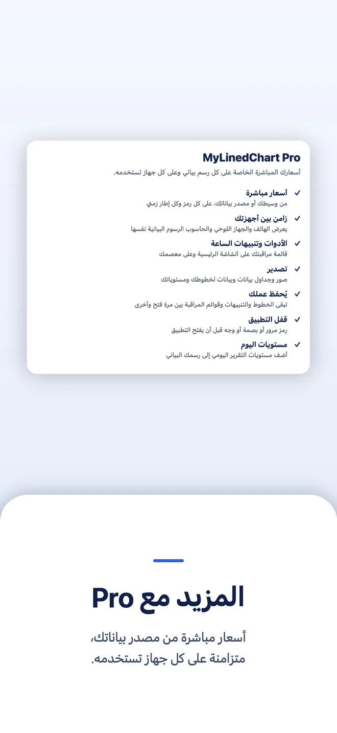 MyLinedChart على iPhone، صورة 10